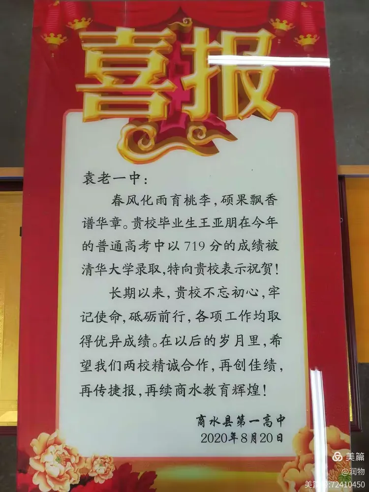袁老一中被授予商水一高优秀生源输送基地